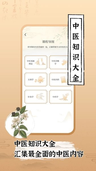 中医世家截图3