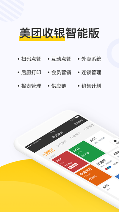 点餐助手截图2