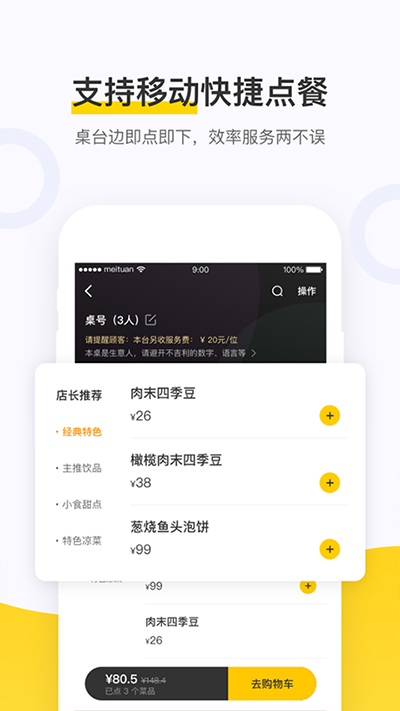点餐助手截图3