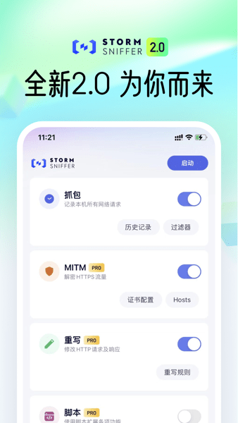 Stormsiffer螃蟹抓包截图2