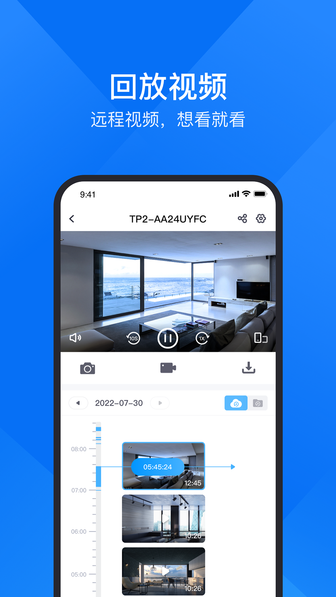 云视通监控app截图1