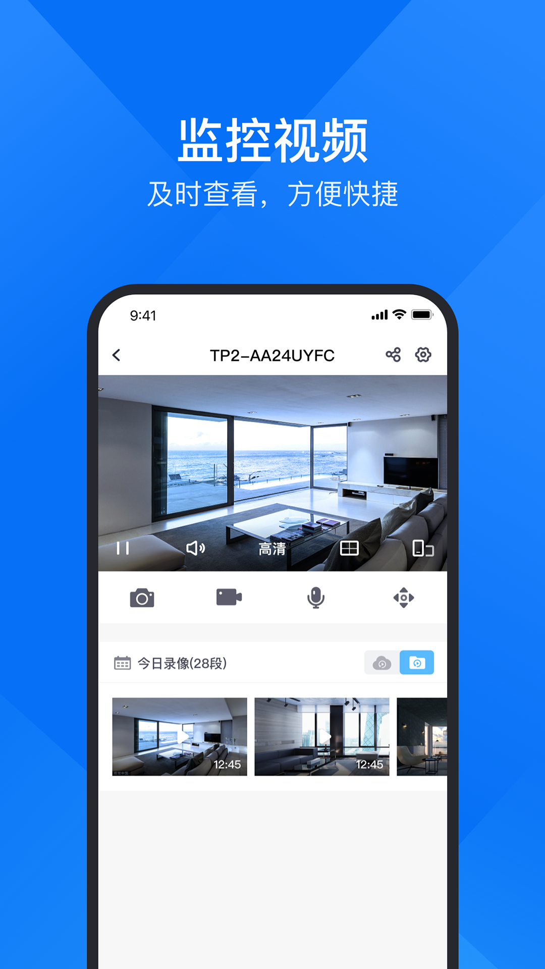 云视通监控app截图2