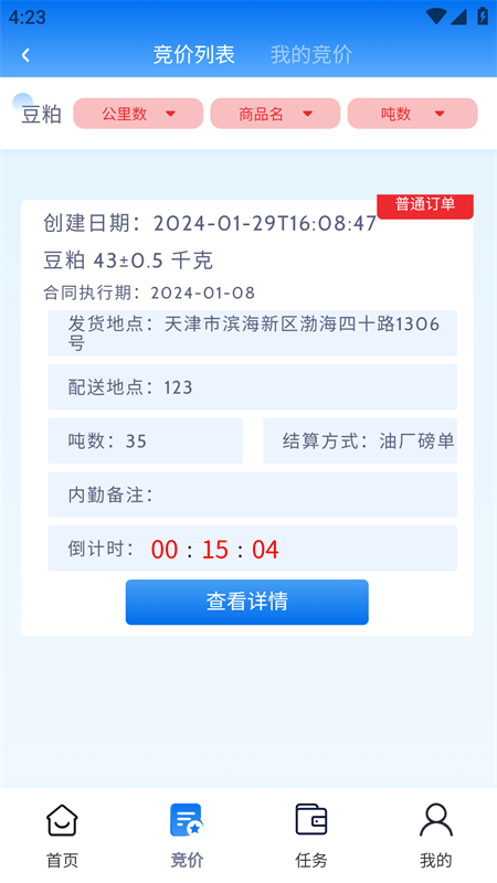 丰禾有料截图1