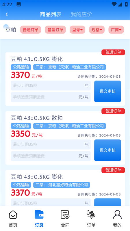 丰禾有料截图2