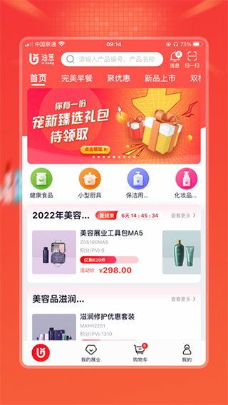 完美油葱商城截图1