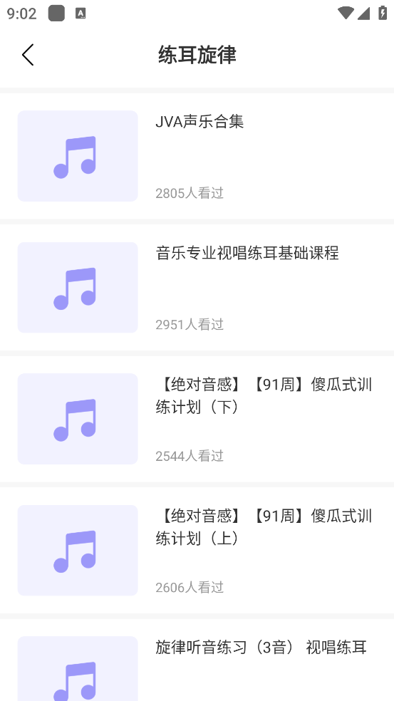 视听练耳截图2