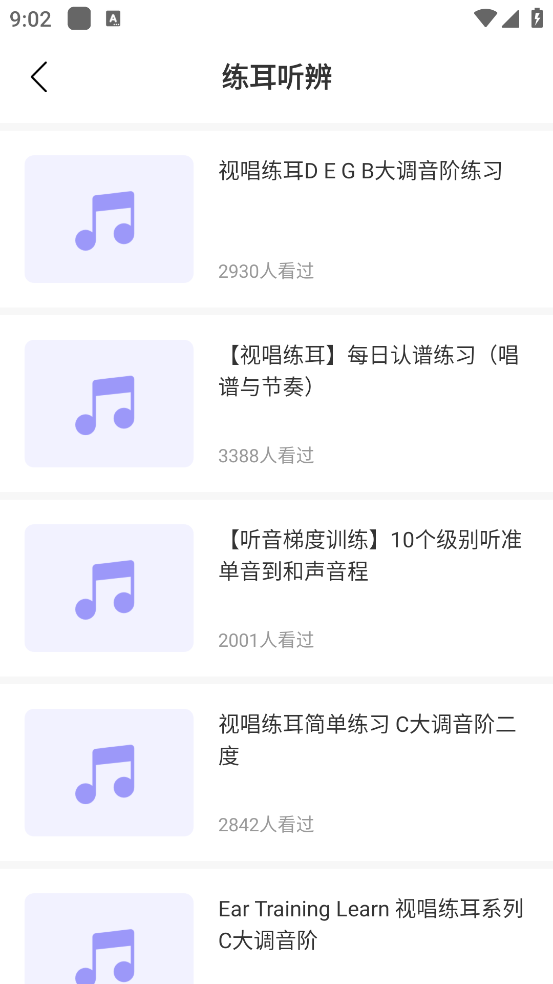 视听练耳截图3