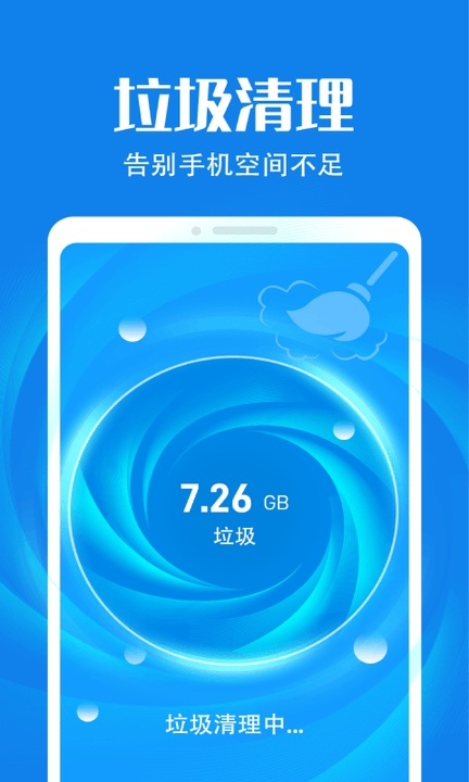 瞬时清理截图3