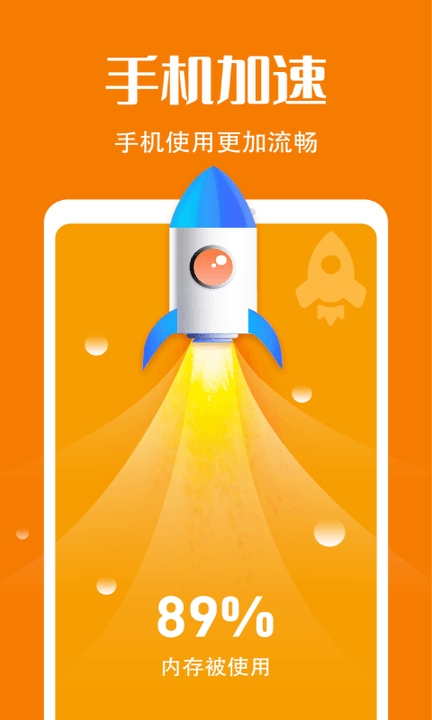 瞬时清理截图4