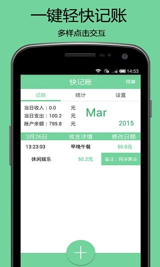 快记账app截图1