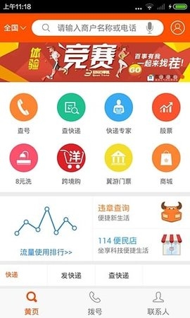 号码百事通截图1