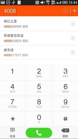 号码百事通截图3