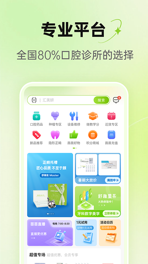 梅苗苗口腔商城截图1