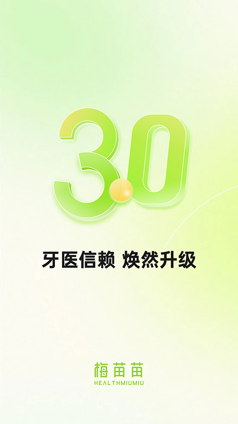 梅苗苗口腔商城截图3
