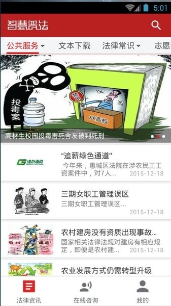 中国普法网app截图4