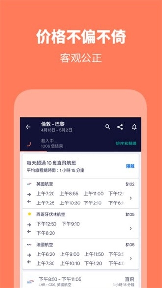 天巡网订截图1