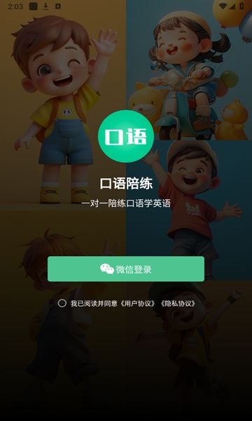 口语陪练截图4