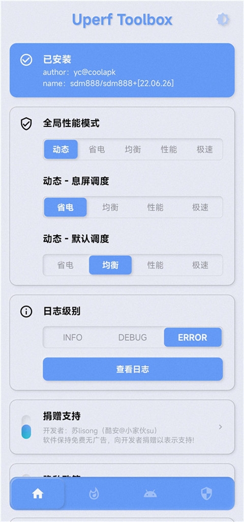 YC调度管理器截图3