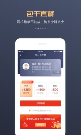 万顺车主截图1