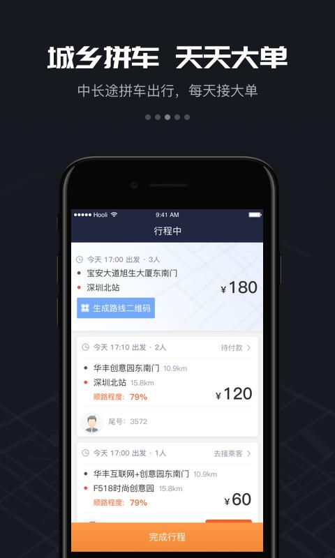 万顺车主截图3