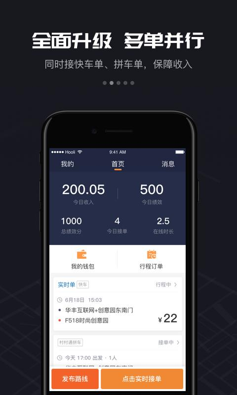 万顺车主截图4