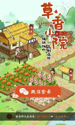 草香小院游戏截图4