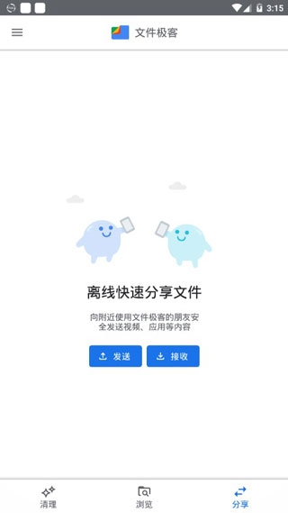 谷歌文件极客截图1
