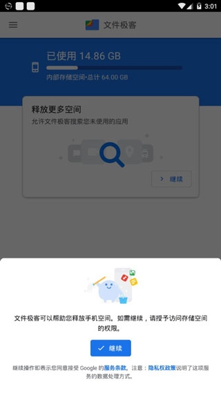 谷歌文件极客截图3