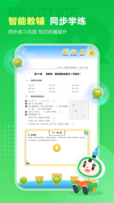沪学习app截图1
