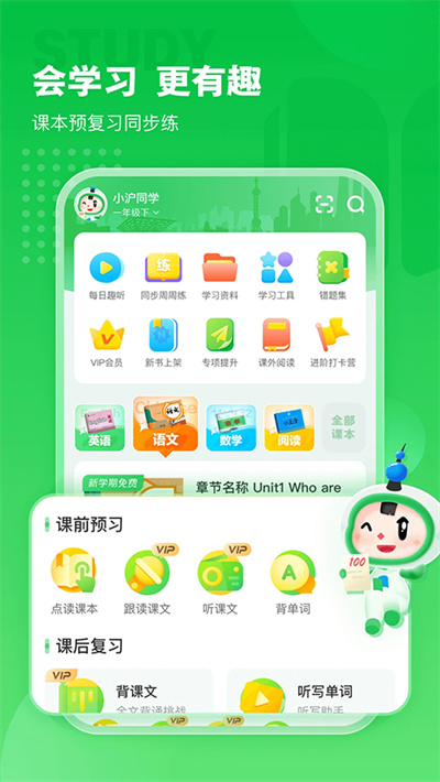沪学习app截图3