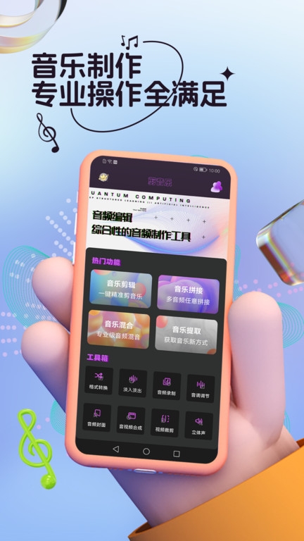 剪音乐app截图3