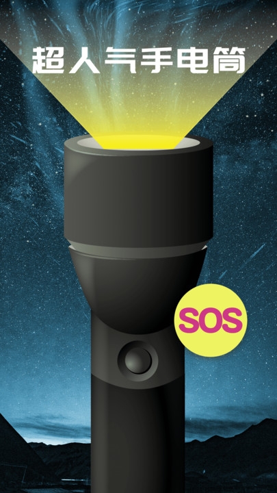 手电筒免费截图4