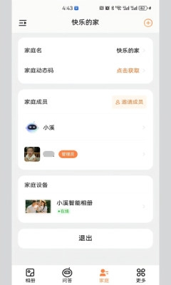 小溪相册截图2