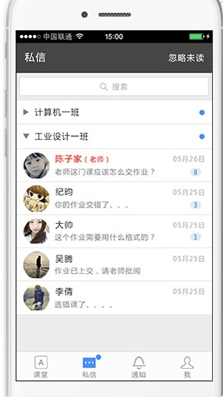 课堂派手机截图1