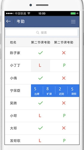 课堂派手机截图2