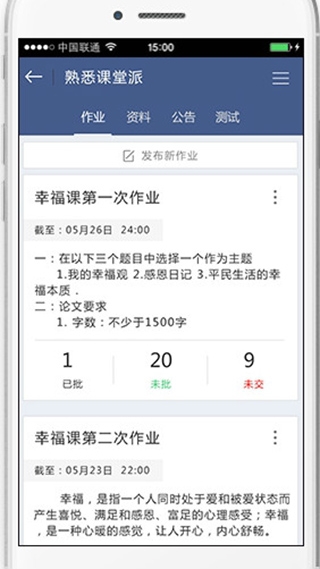 课堂派手机截图3