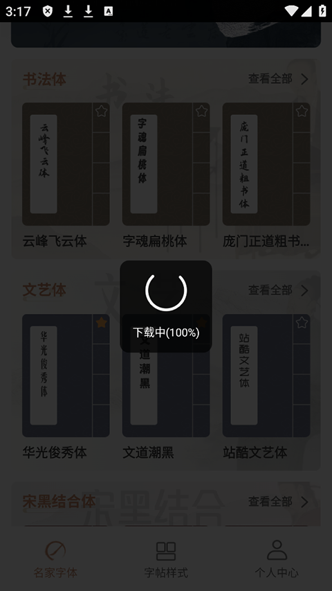 书法临帖练字截图1