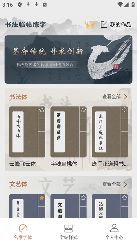 书法临帖练字截图3