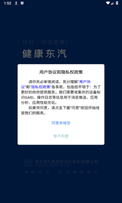 健康东汽截图3