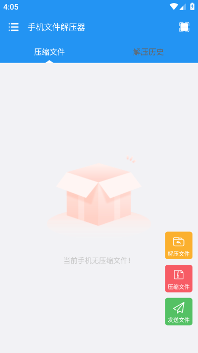 手机文件解压器app截图3