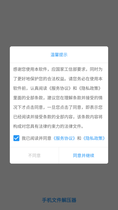 手机文件解压器app截图4