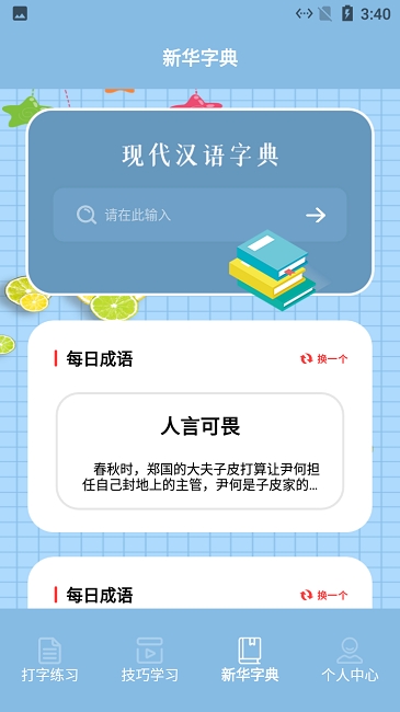 蓝山键盘打字练习截图3