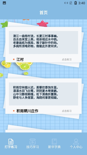 蓝山键盘打字练习截图4
