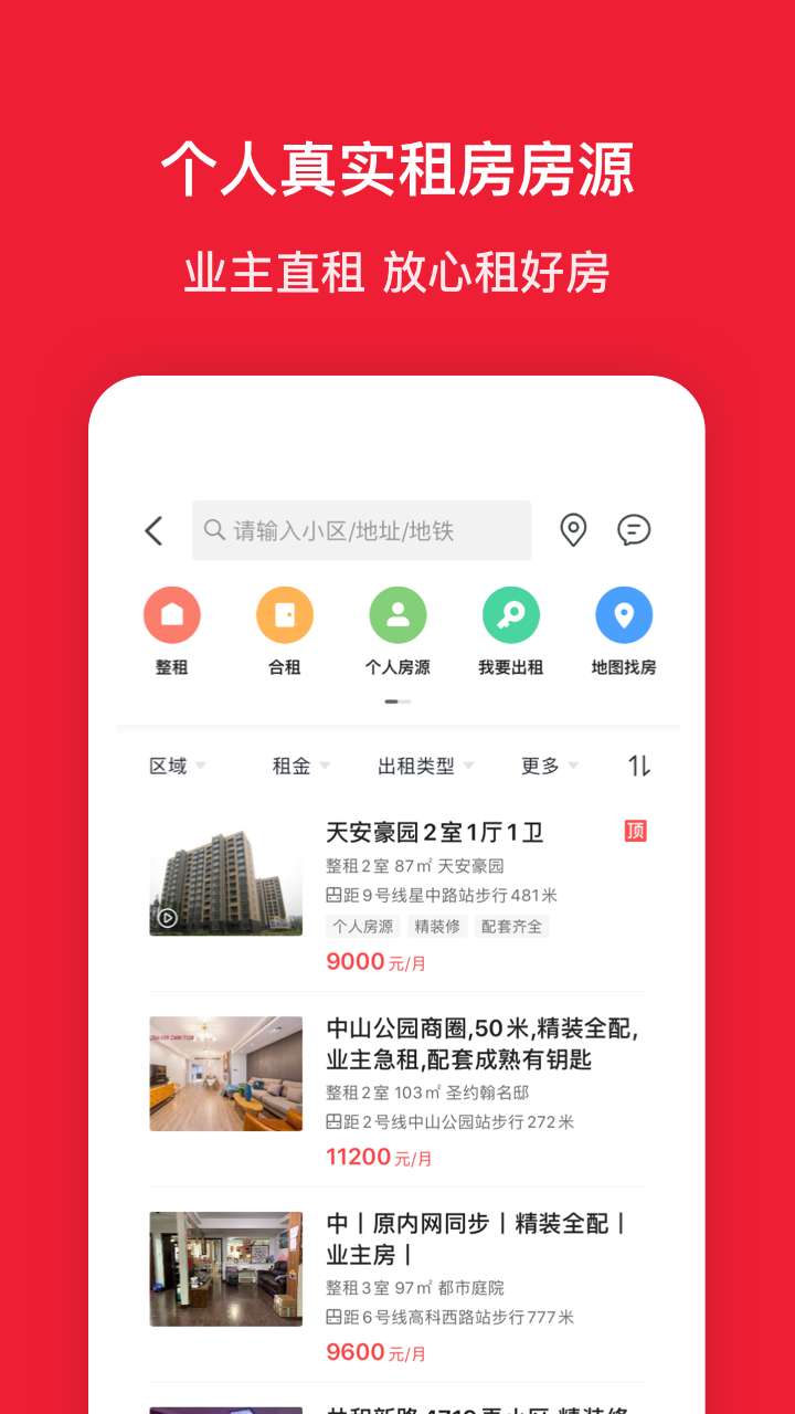 搜房网房天下截图1
