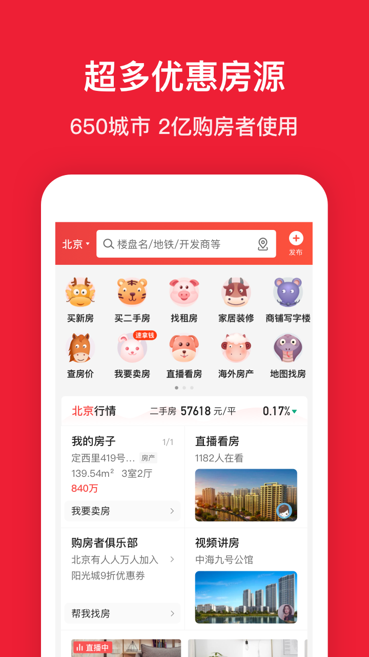 搜房网房天下截图2