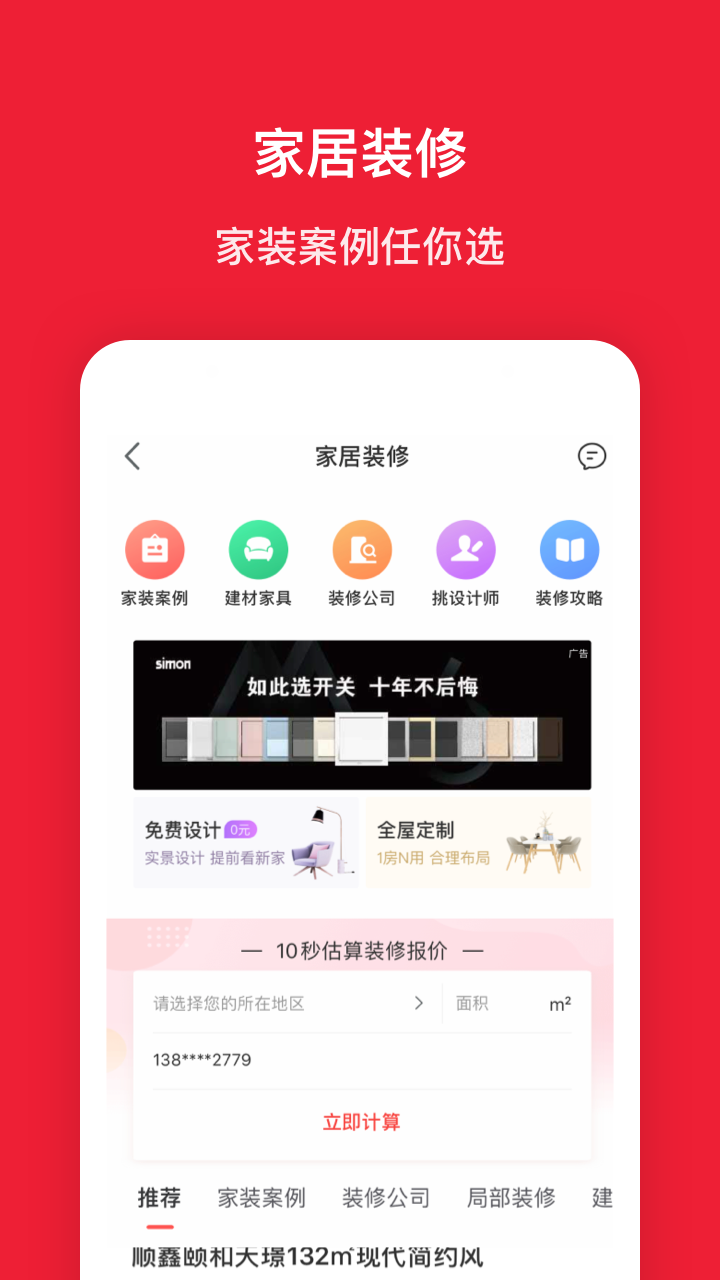搜房网房天下截图3