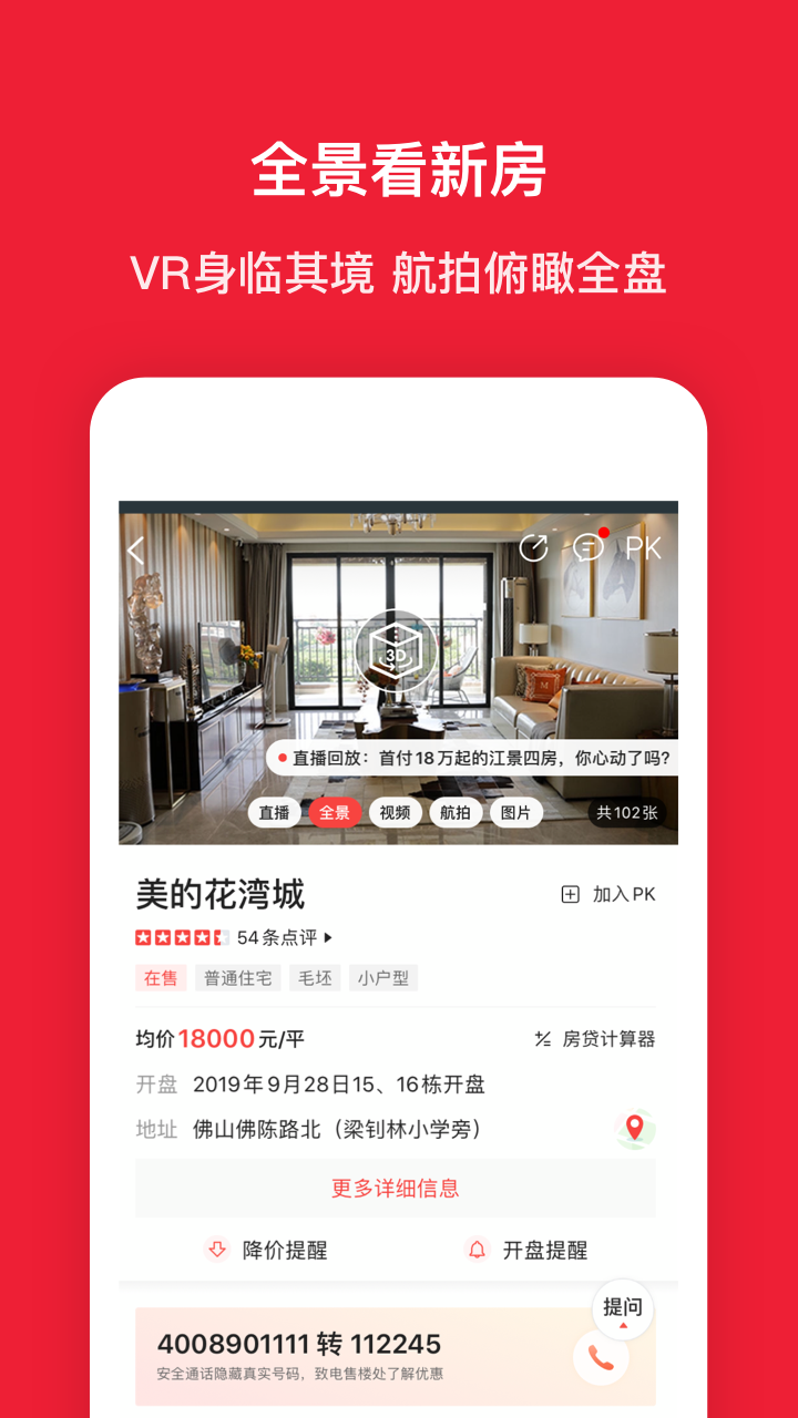 搜房网房天下截图4