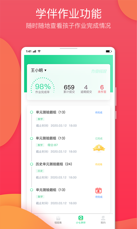 七天学堂查成绩安装截图1