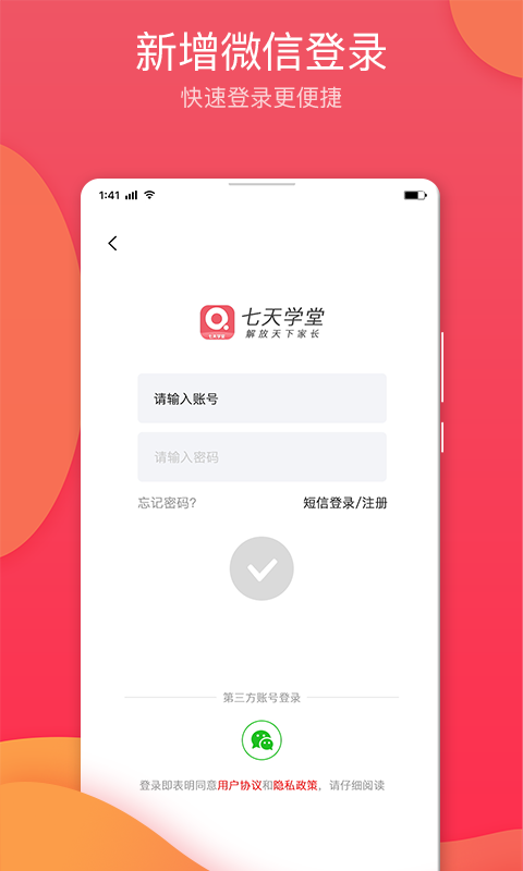 七天学堂查成绩安装截图4
