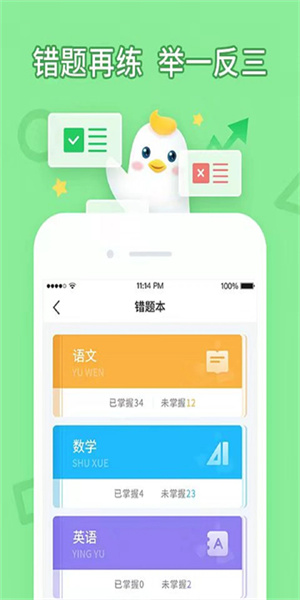 畅言晓学学生端app截图2